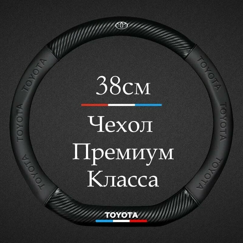 Оплетка на руль, диаметр 37 см, 1 шт.