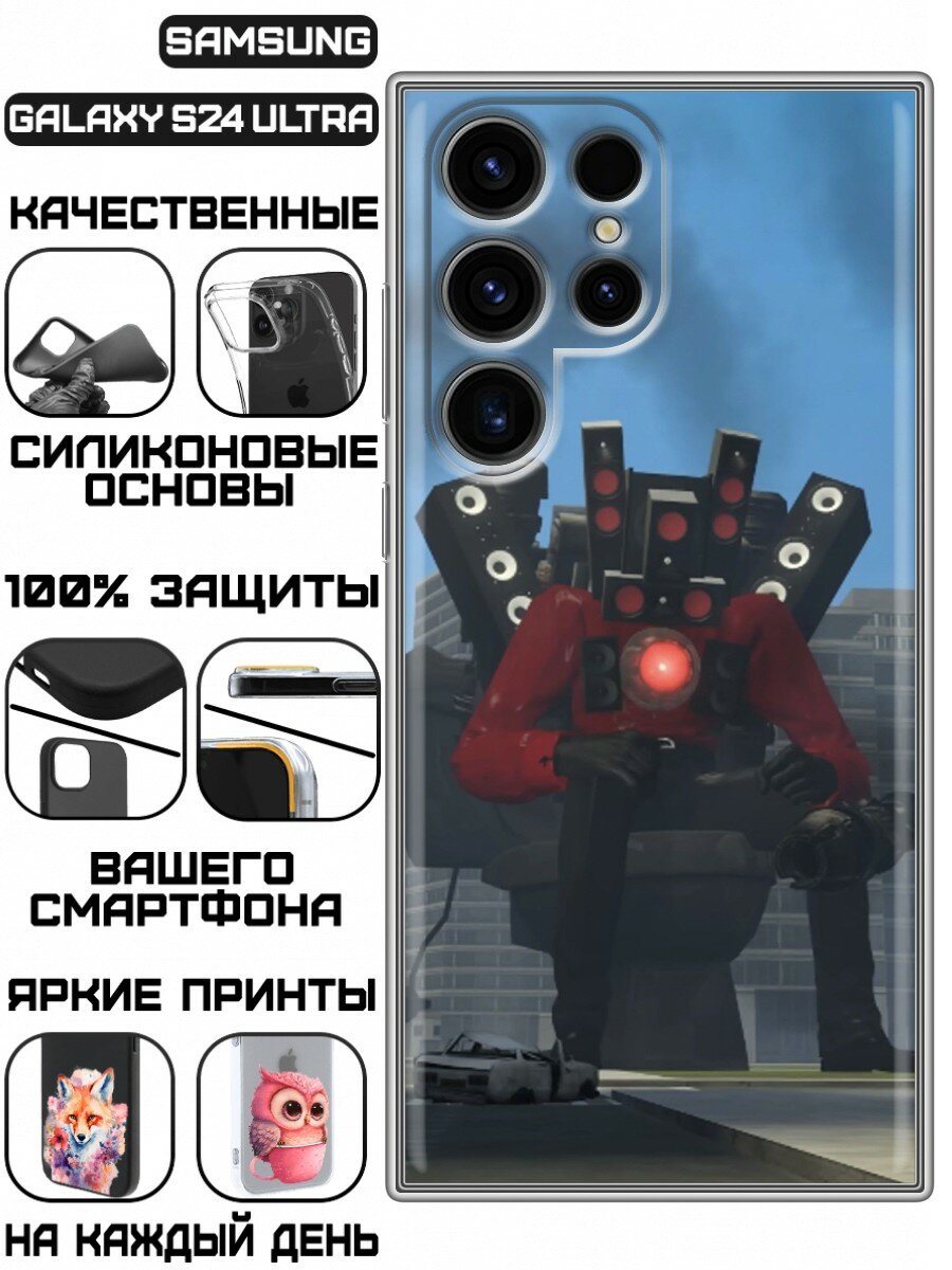 Чехол для Samsung Galaxy S24 Ultra с принтом для мальчиков Скибиди босс (Самсунг Галакси С24 Ультра)