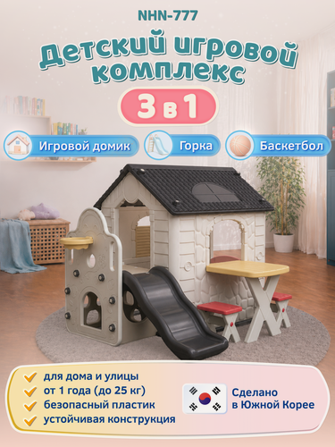 Изображение товара Детский игровой комплекс домик с горкой Nuovita NHN-777 (Южная Корея) для дома и улицы: (Navy+White)