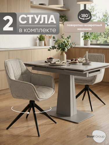 Изображение товара Стулья для кухни Alba, поворотно-возвратный механизм, ткань Sonic, цвет бежевый, 2 шт.