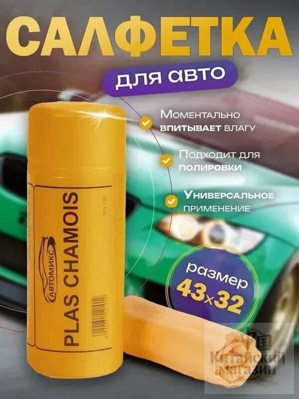 Салфетка автомобильная, 1 шт.