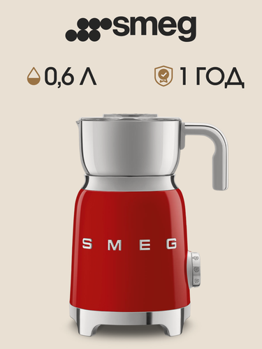Изображение товара Вспениватель молока SMEG RDEU MFF11, 600мл, механическое управление, защита от перегрева