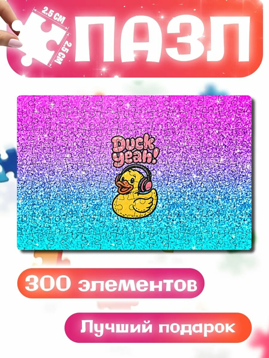 Пазлы для детей и взрослых Duck yeah - утка в наушниках