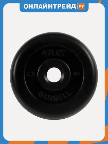 Изображение товара Диск MB Barbell «Атлет», 31 мм, 2.5 кг (MB-AtletB31-2,5), для штанги