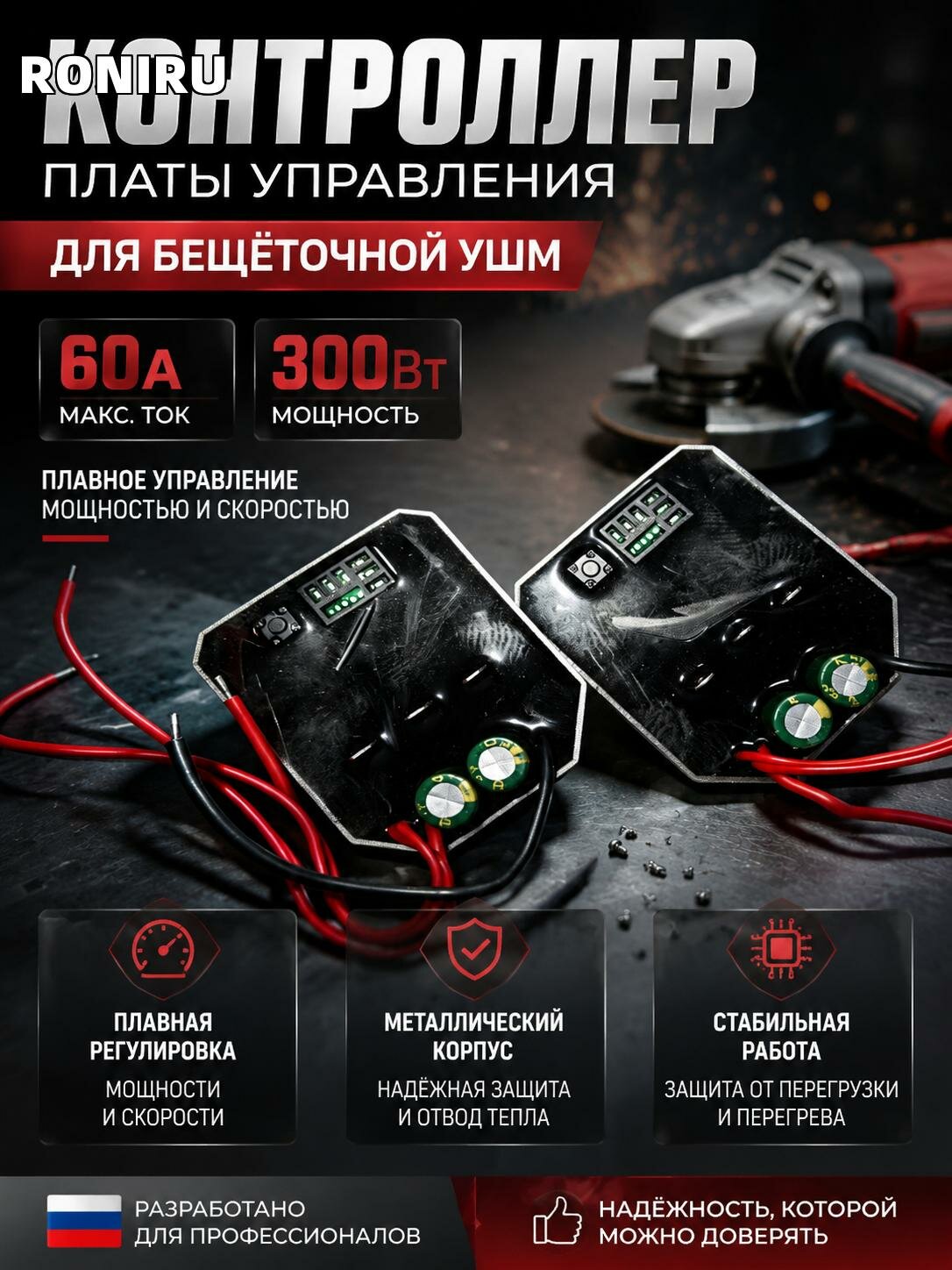 Контроллер платы управления для бесщеточной угловой шлифмашины 60А, 300Вт с металлическим корпусом для плавного управления мощностью и скоростью