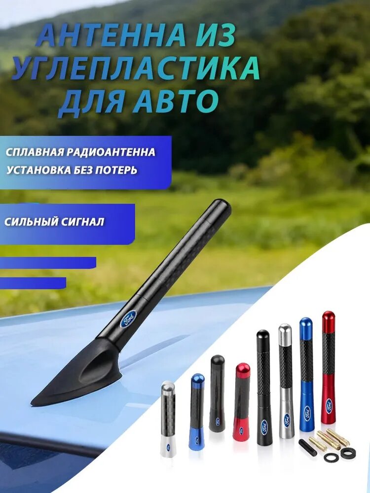 Антенна на крыше автомобиля для Форд