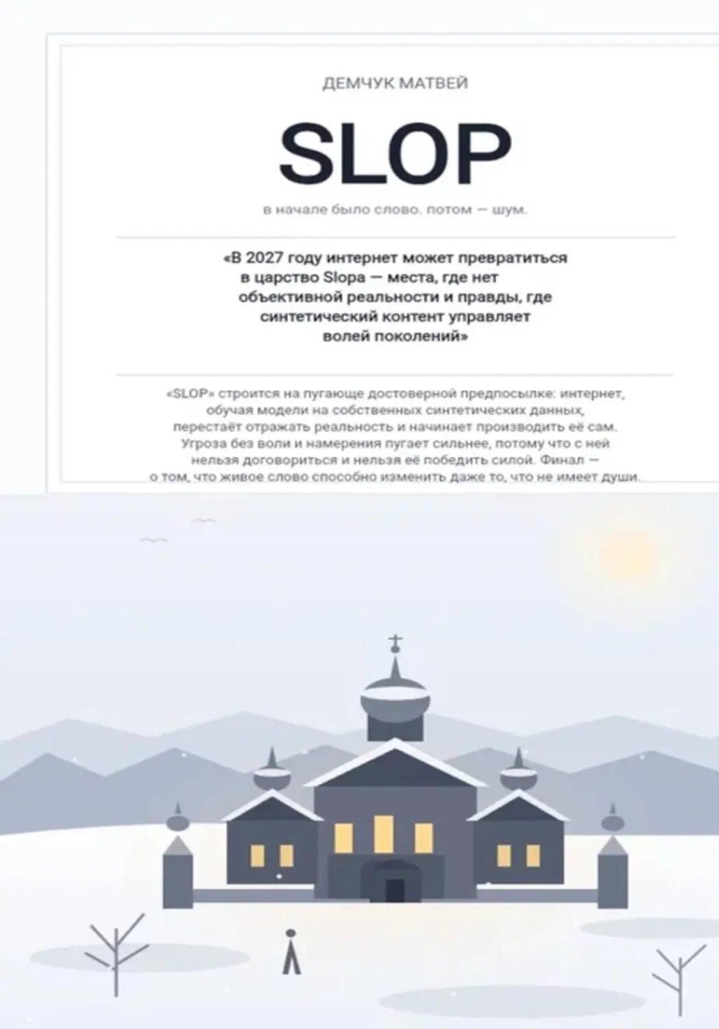 Slop [Цифровая книга]