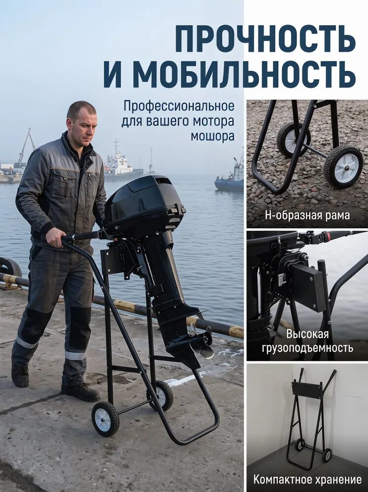 Тележка для лодочного мотора