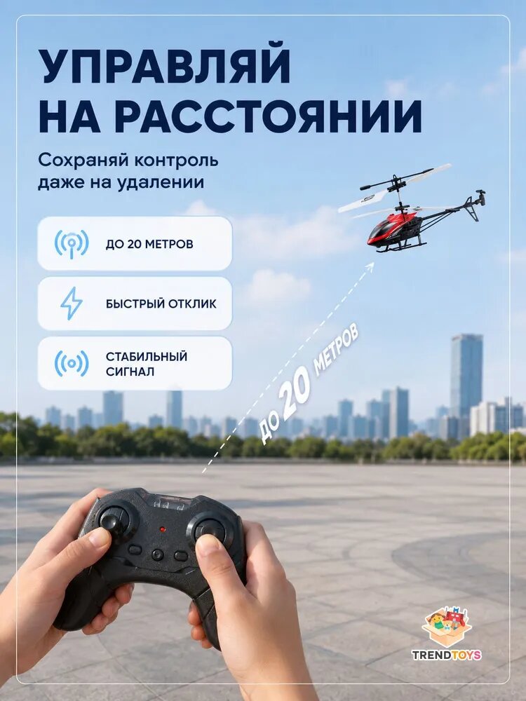 Вертолет на радиоуправлении 21 см с гироскопом и LED подсветкой. Вертолет на пульте управления со световыми эффектами, радиоуправляемая игрушка для мальчиков, подарок ребенку