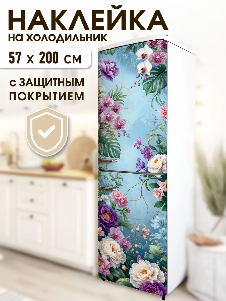 Наклейка на холодильник Цветочный орхидеи Арт: h_26_290