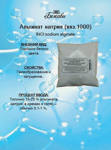 Изображение товара Альгинат натрия 100 гр.