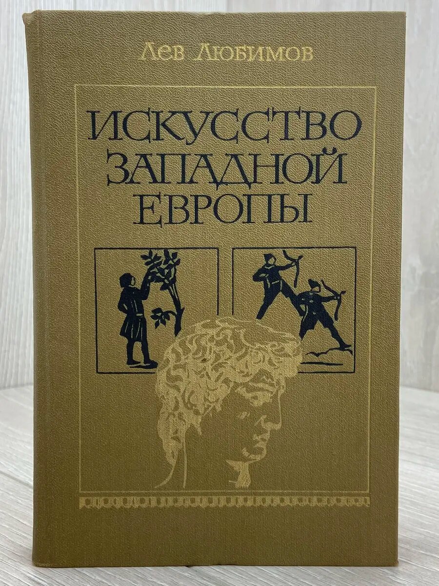 Искусство Западной Европы