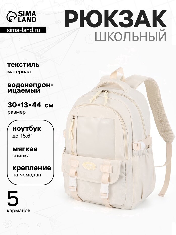 Рюкзак школьный, для девочки, мягкий, 30×13×44 см, белый