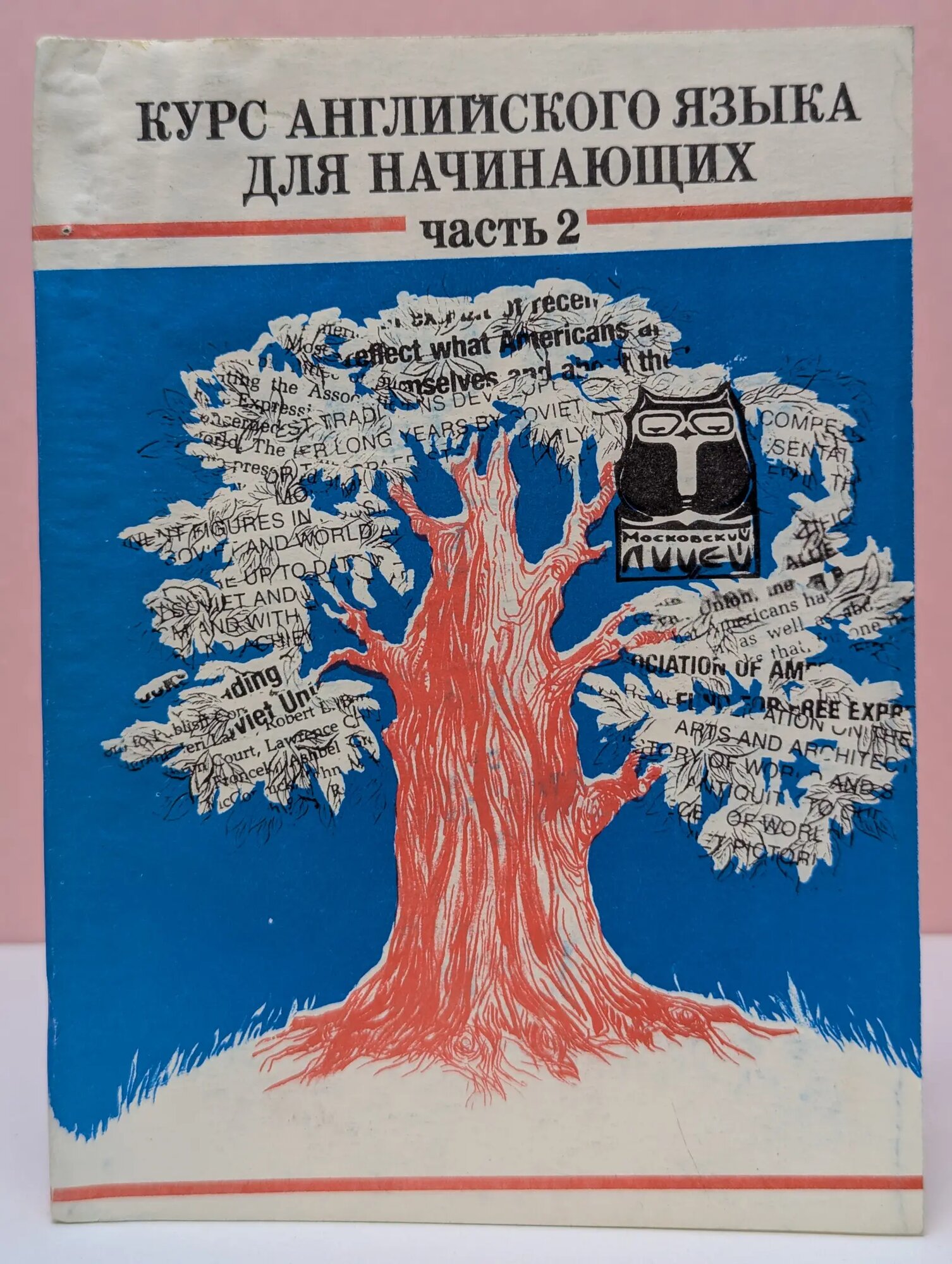 Курс английского языка для начинающих. Часть 2 1991