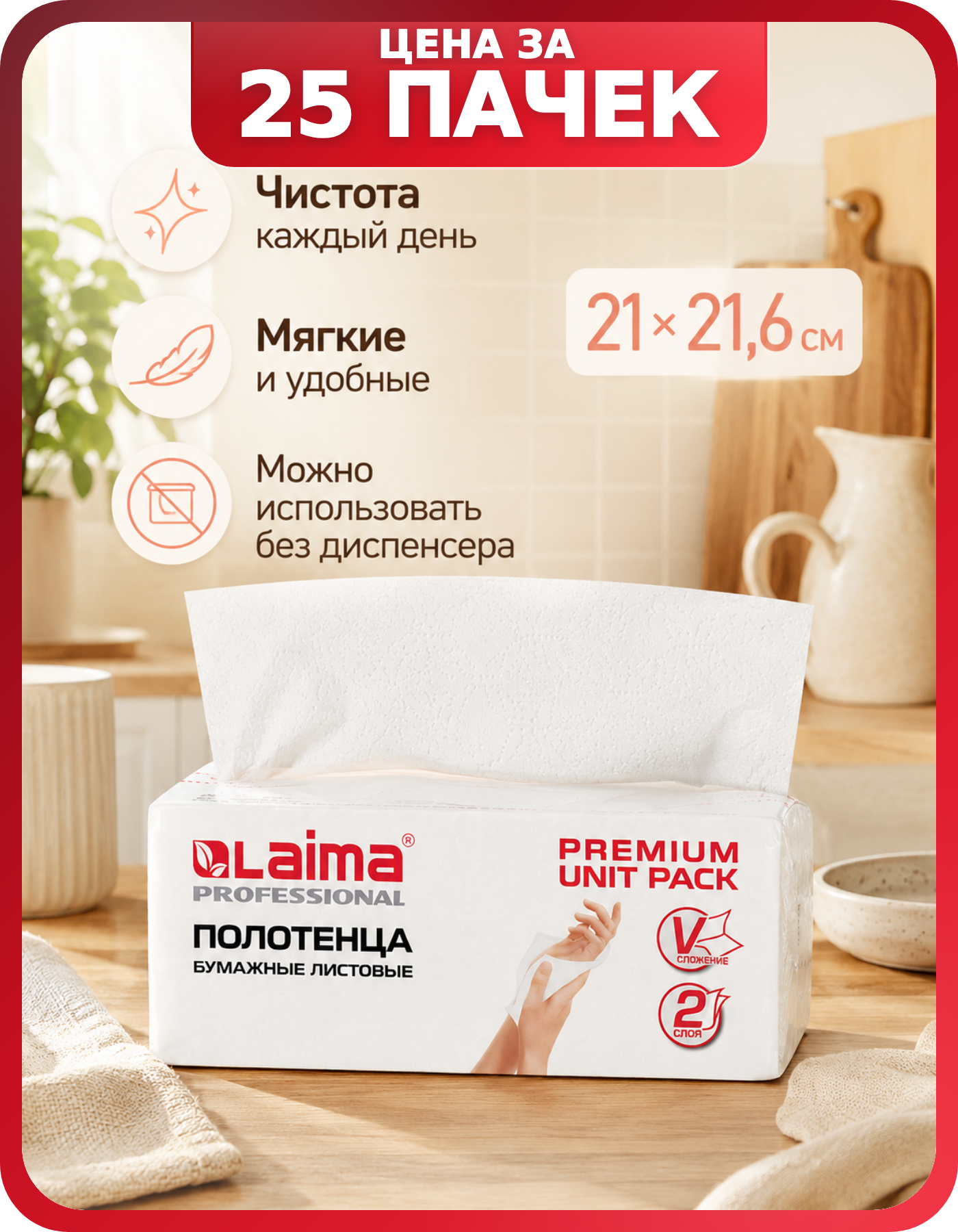 Полотенца бумажные V-сложение LAIMA 25 уп H3