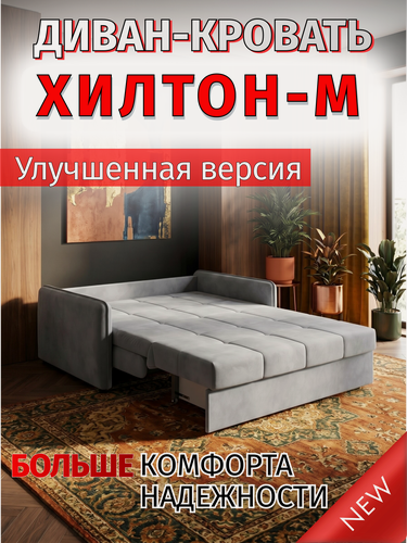 Изображение товара Диван-кровать раскладной прямой М068 на металлокаркасе, аккордеон, ортопедический, 180х200, велюр серый