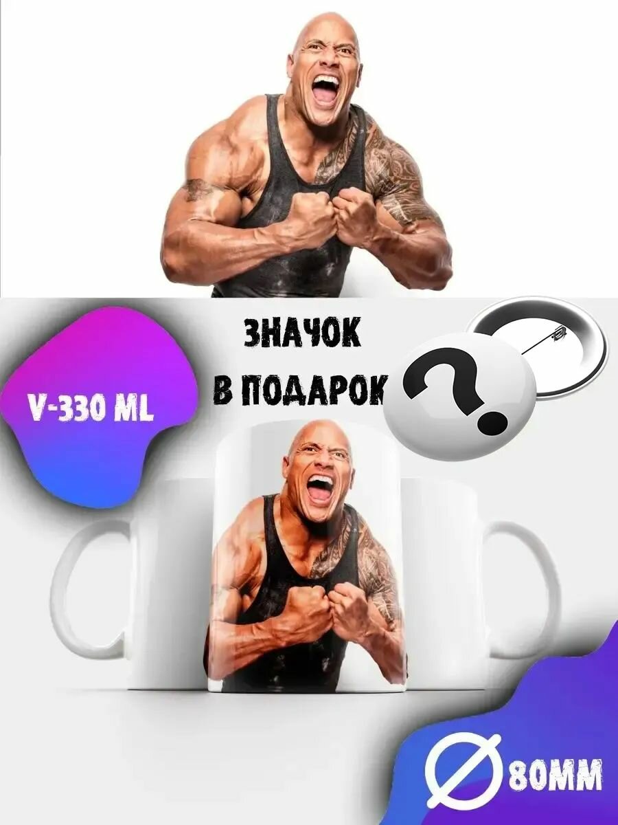 Кружка Дуэйн Джонсон