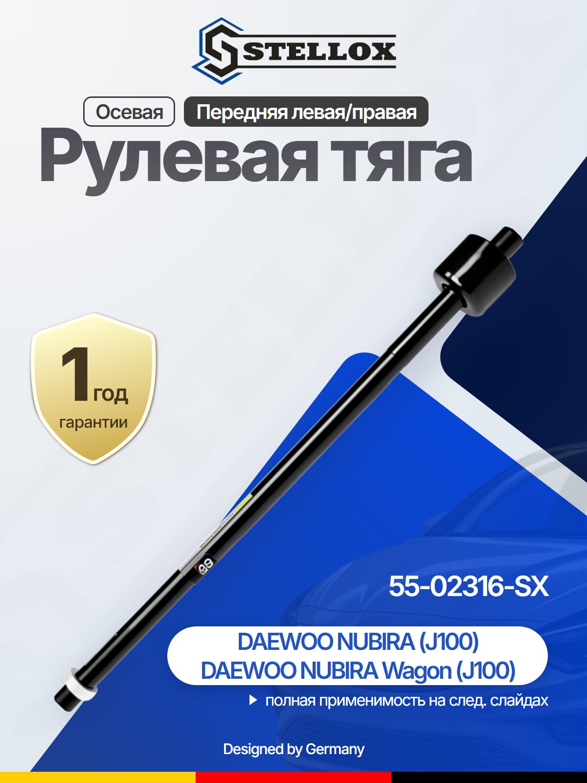 Рулевая тяга осевая передняя для DAEWOO