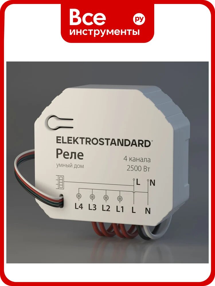 Реле Elektrostandard Умный дом 76005/00 4 канала 2500W a059230