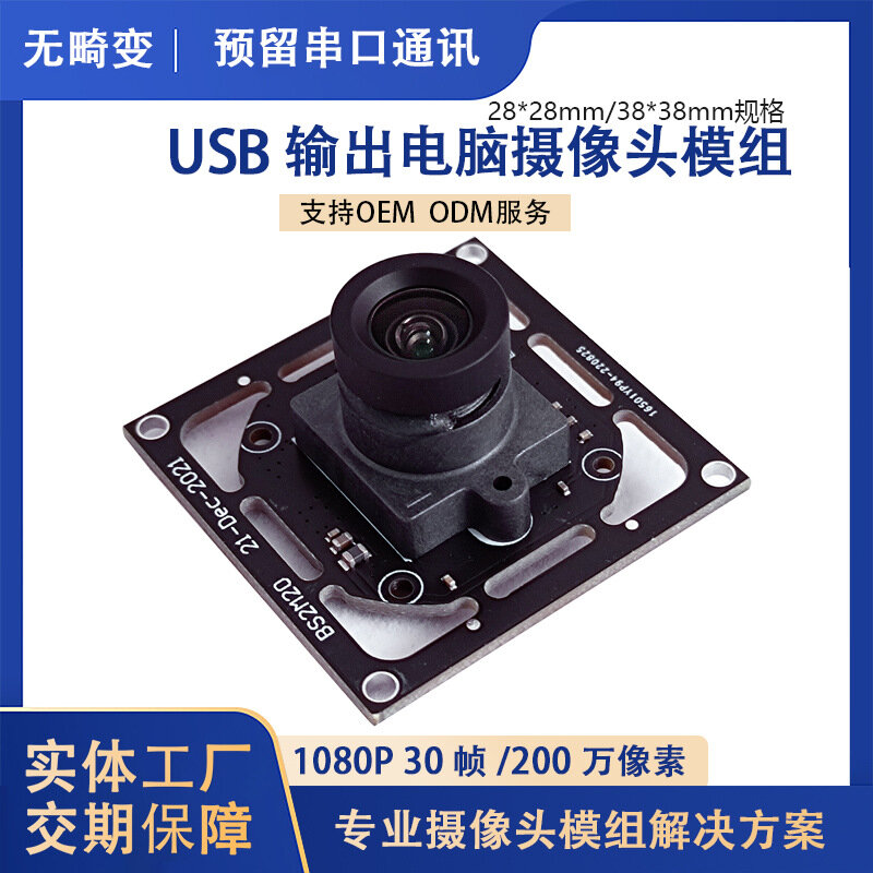 DS52M14 Встроенный 2MP HD USB модуль камеры 1080P низкое энергопотребление для видеоконференций и стриминга