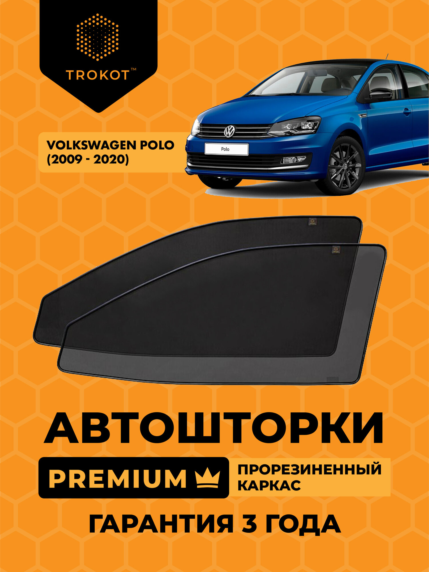 Автошторки на магнитах с резиновым каркасом PREMIUM 90% затемнения для Volkswagen Polo (5) (2009-н. в) Фольксваген Поло Седан Комплект на передние двери, Съемная тонировка трокот
