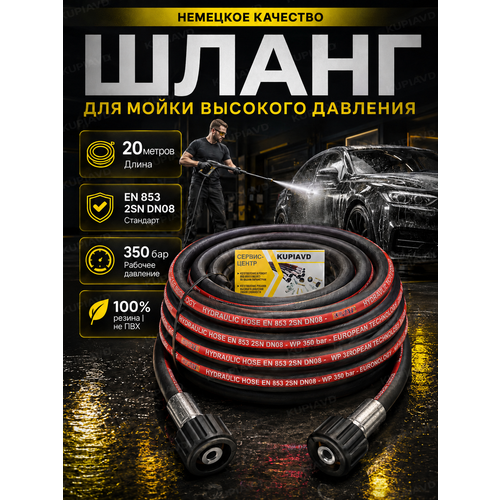 фото Шланг для мойки высокого давления 2sn dn8 (гайка - гайка м22*1.5) 20м kupiavd