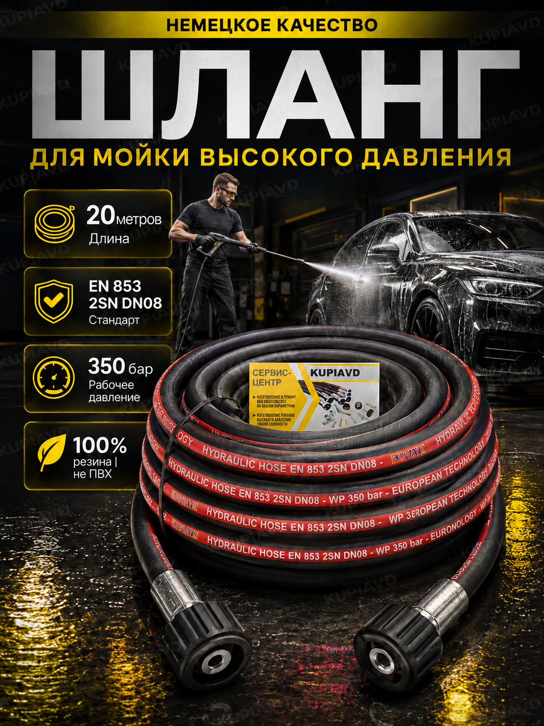 Шланг для мойки высокого давления 2SN DN8 (гайка - гайка М22*1.5) 20м