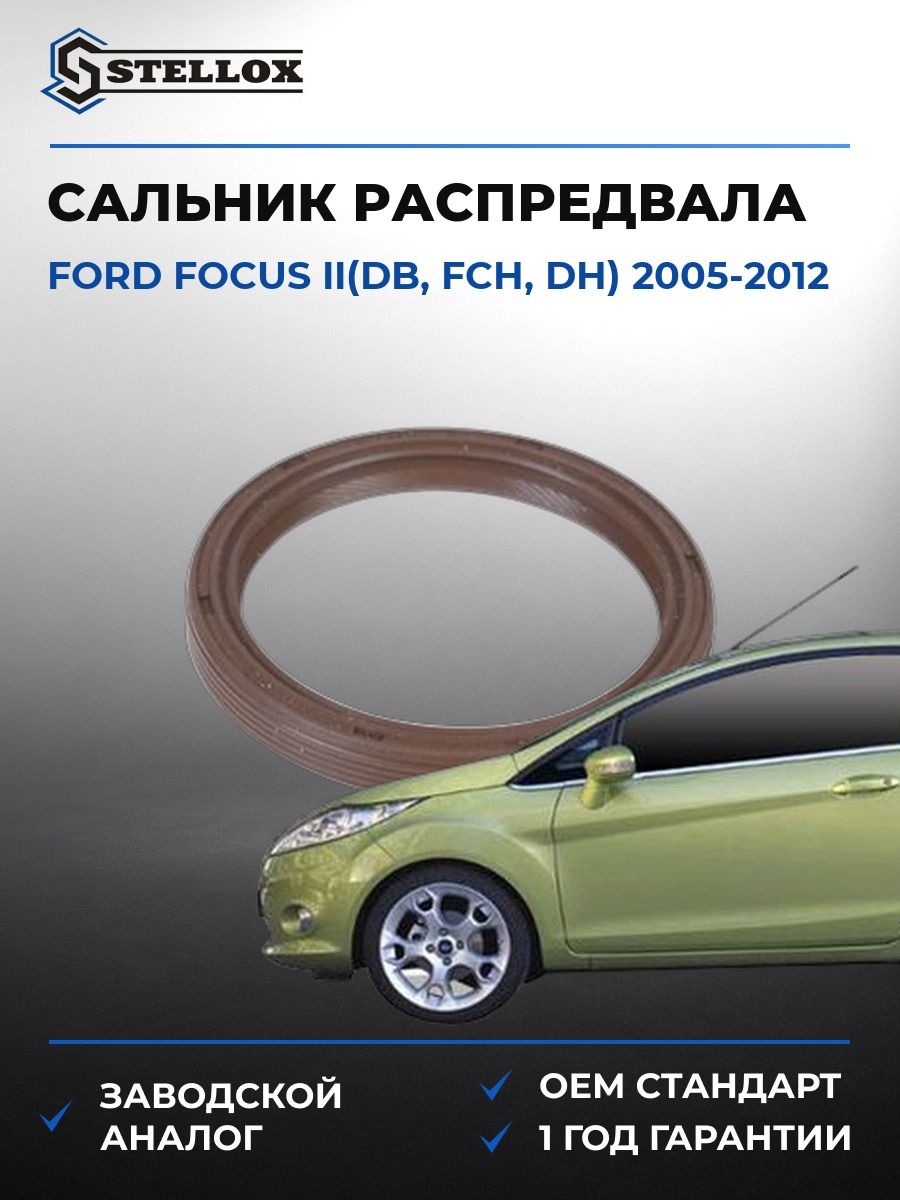 Сальник распредвала передний Stellox 3400077SX Форд Фокус II Ford Focus II DB 2005-2012