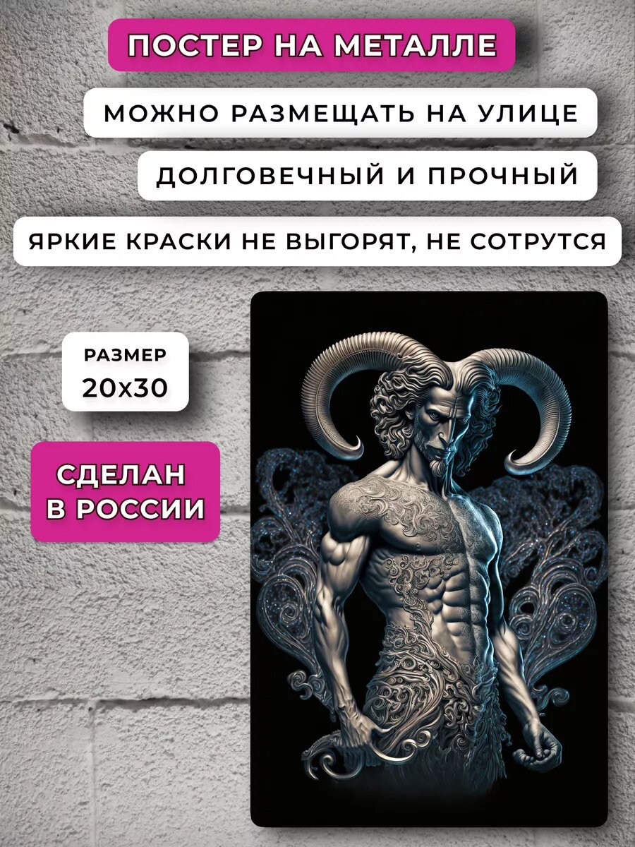 Постер Овен — фото 1