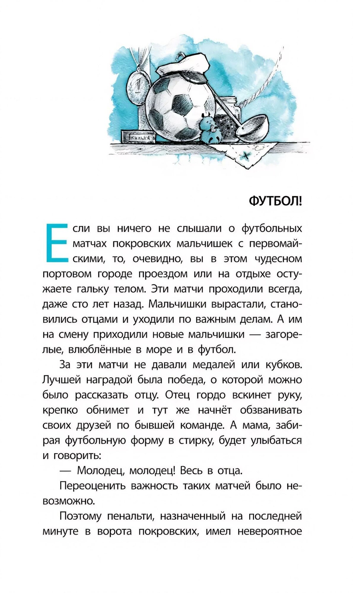 Боцман и анчоусы — фото 1