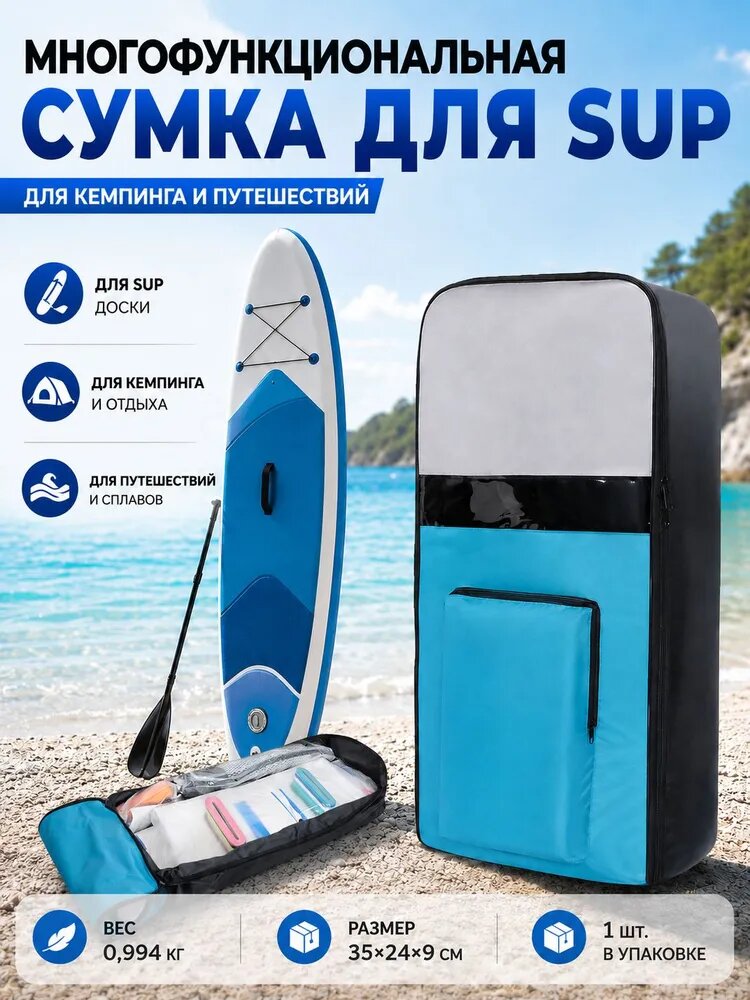 Многофункциональная сумка для SUP доски, для кемпинга и путешествий, 96 л