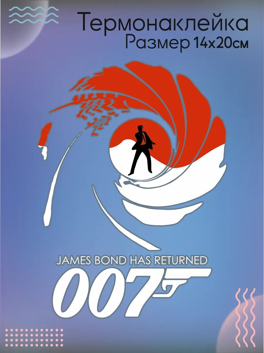 Термонаклейка на одежду Агент 007