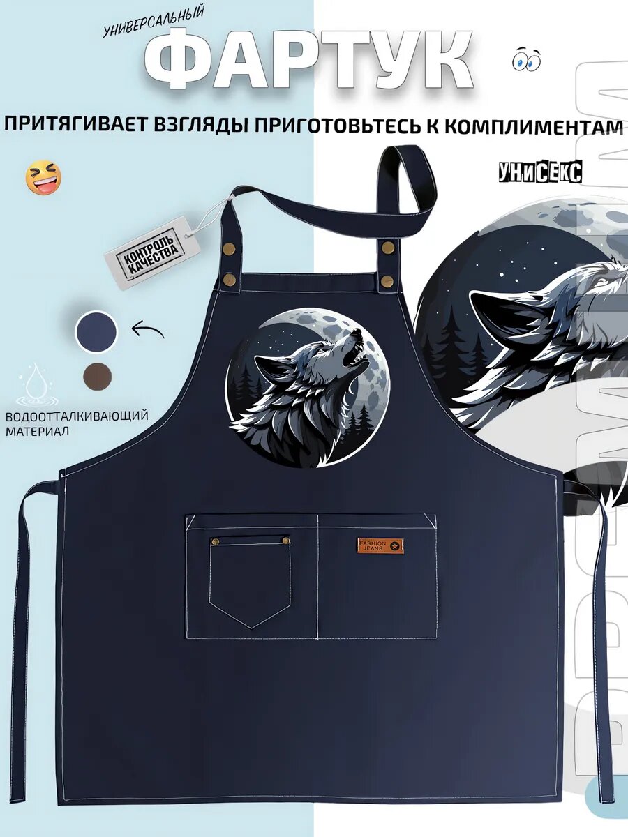 Фартук Волк Wolf аниме ночная луна кухонный с принтом универсальный