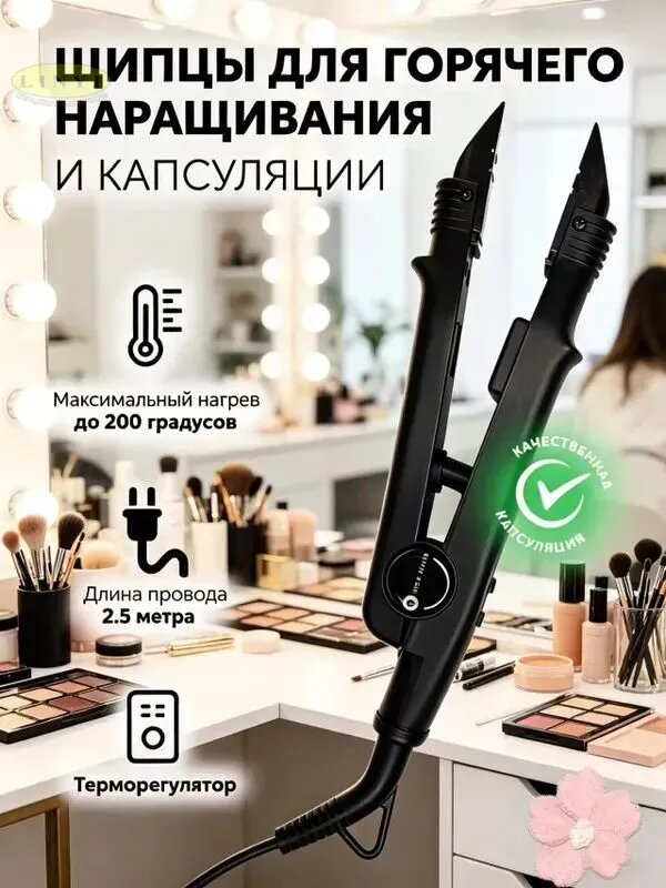 Щипцы для наращивания волос и капсулирования с терморегулятором B611
