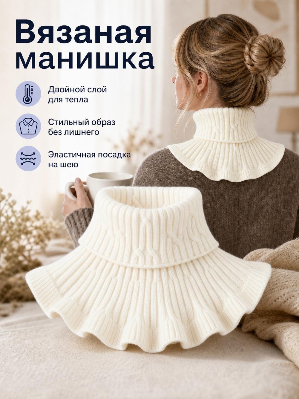 Шарф-манишка Осень-зима 2026 для женщин