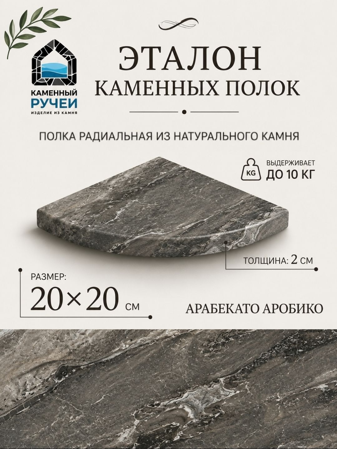 Угловая радиальная полка для ванной 20х20х2 см, натуральный камень, со скрытым креплением