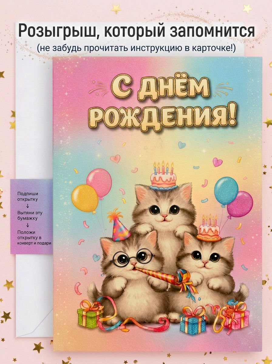 Бесконечная музыкальная открытка-пранк