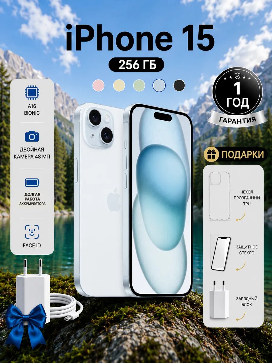 Смартфон Apple iPhone 15 256 ГБ, nano-SIM + eSIM, синий