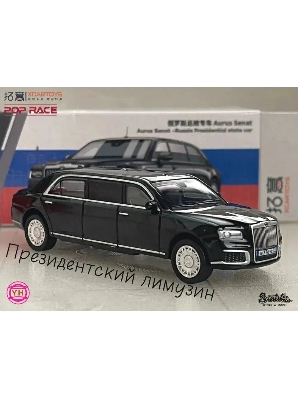 Масштабная модель автомобиля POP Race 1/64 #X12-01 Президентский лимузин литая модель Alloy Car Model Toy Gift
