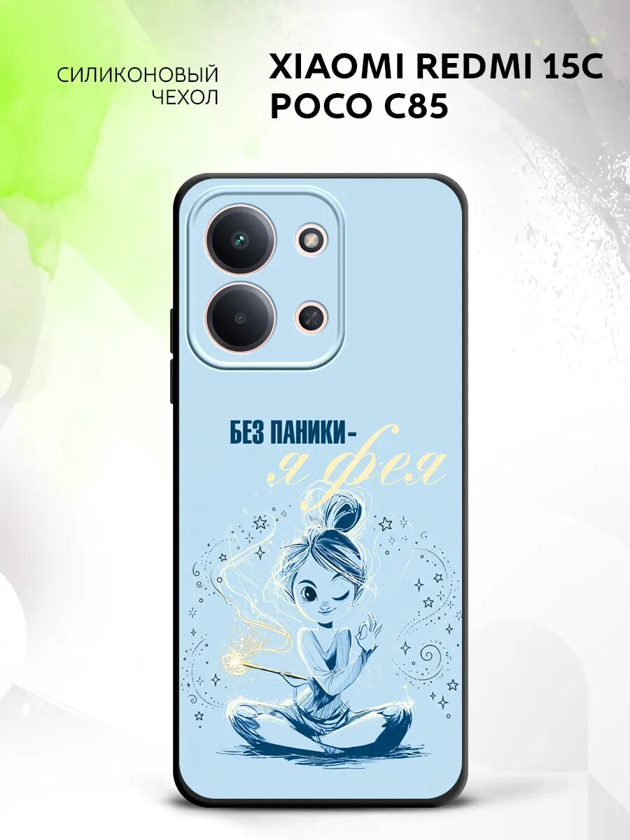 Чехол на Xiaomi Redmi 15C/Poco C85, Сяоми Редми 15С/Пооко С85 бампер, противоударный, с картинкой девочка йога