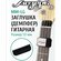 Мозеръ MM-LG Демпфер гитарный