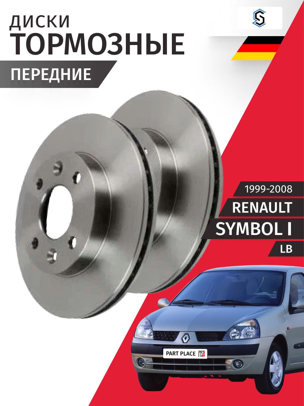 Диски Тормозные Renault Symbol (1) LB 1999 - 2008, Передние Вентилируемые 238мм / Комплект 2шт STELLOX