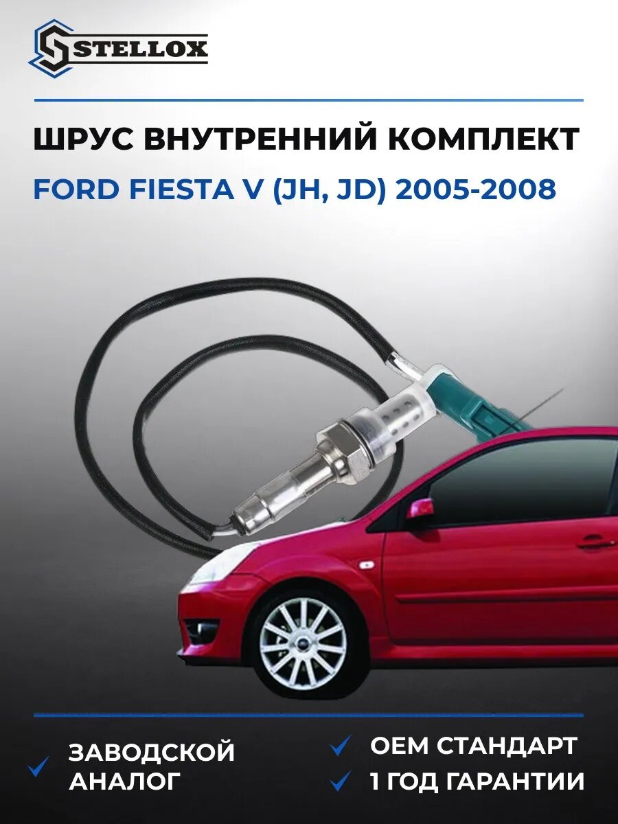 Лямбда-зонд Stellox 2000049SX Форд Фиеста V Ford Fiesta V JH 2005-2008