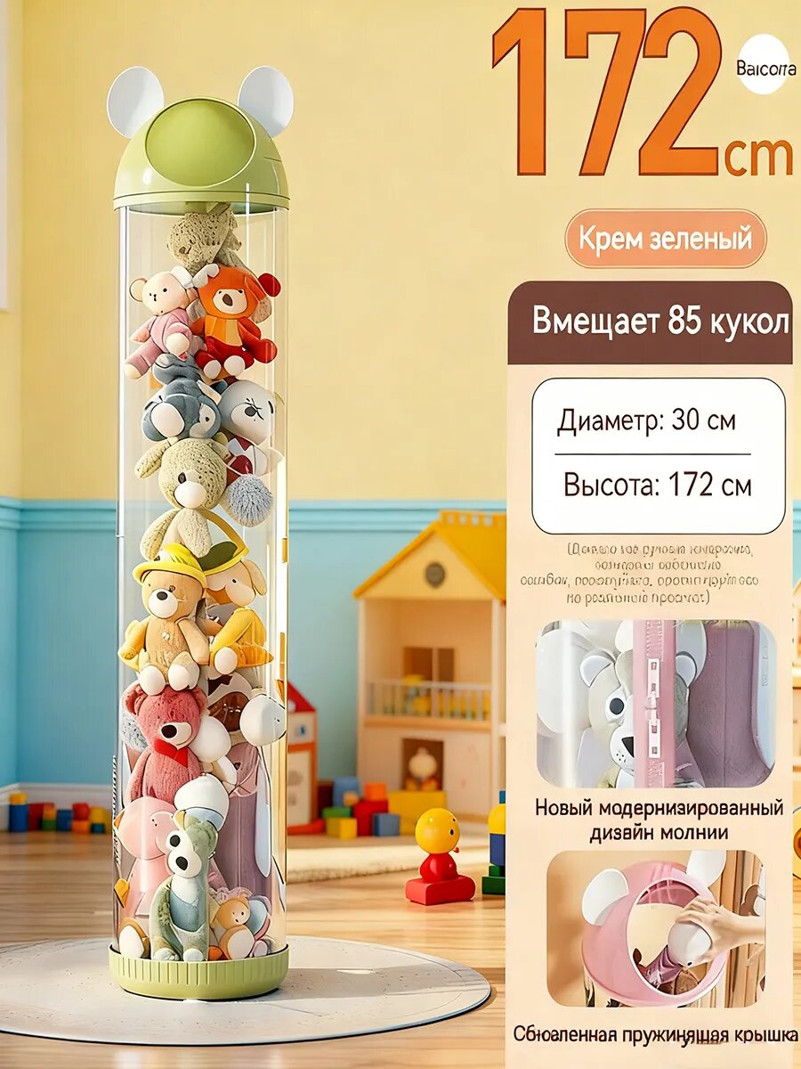 Для мягких игрушек хранение-172*30cm