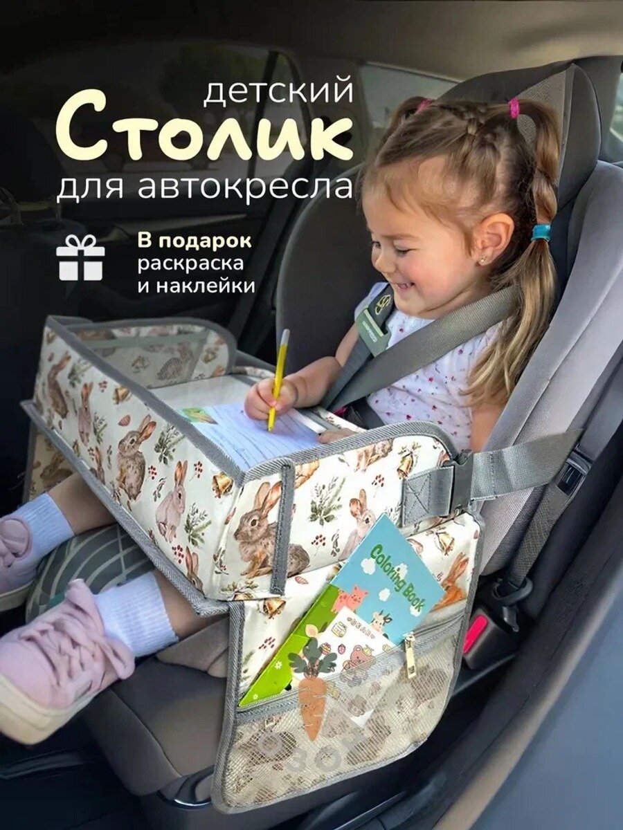 Столик автомобильный детский для автокресла, цвет белый, бежевый, светло-серый, 1 шт