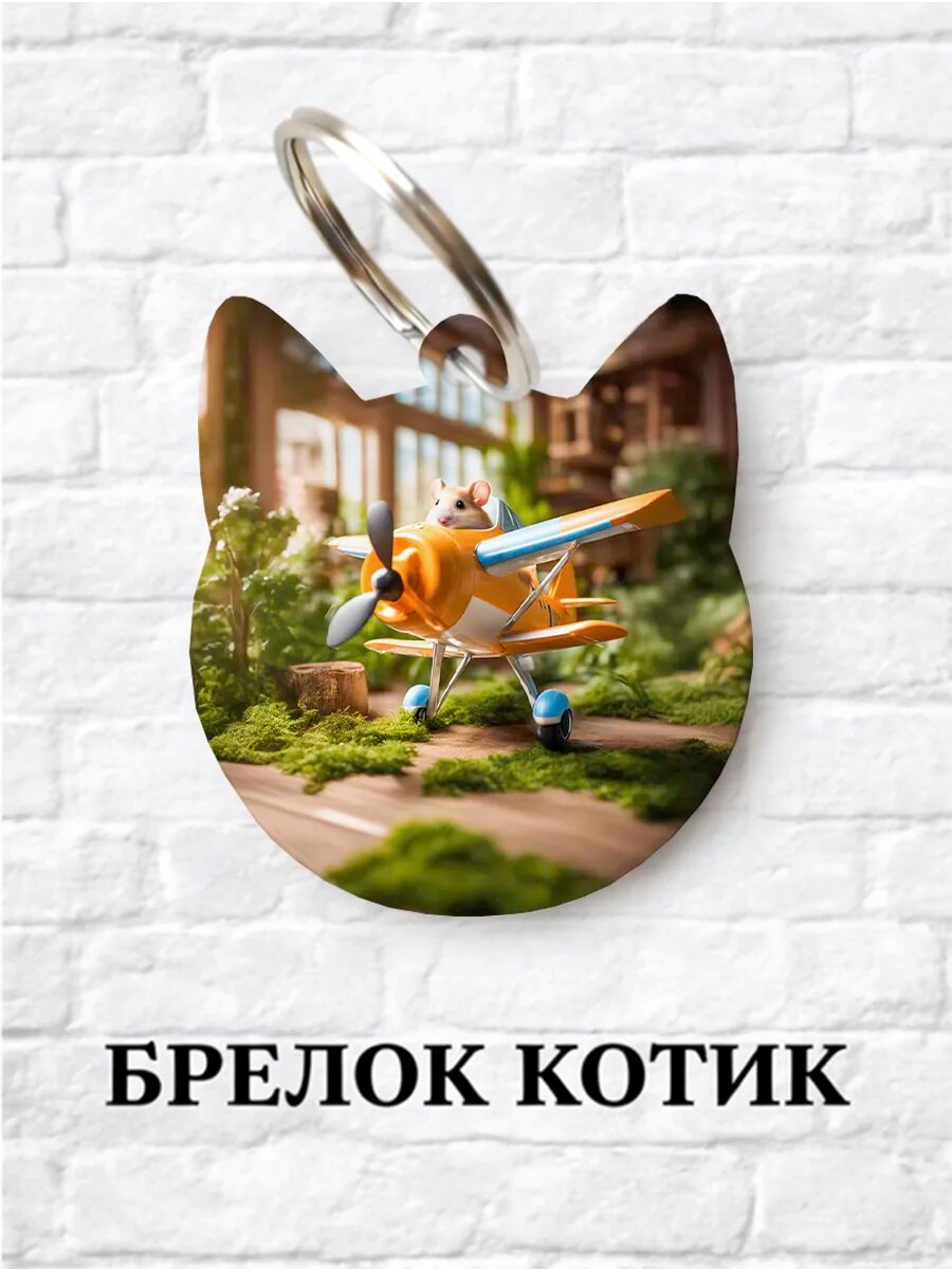 Брелок ZHENYA CLOUD
