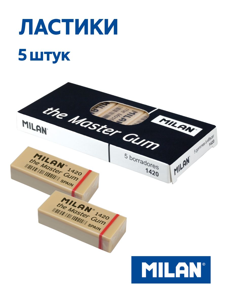 MILAN ластик Master Gum №1420, 5.5х2.3х1.3 см, упаковка 5 штук, CMM1420-05