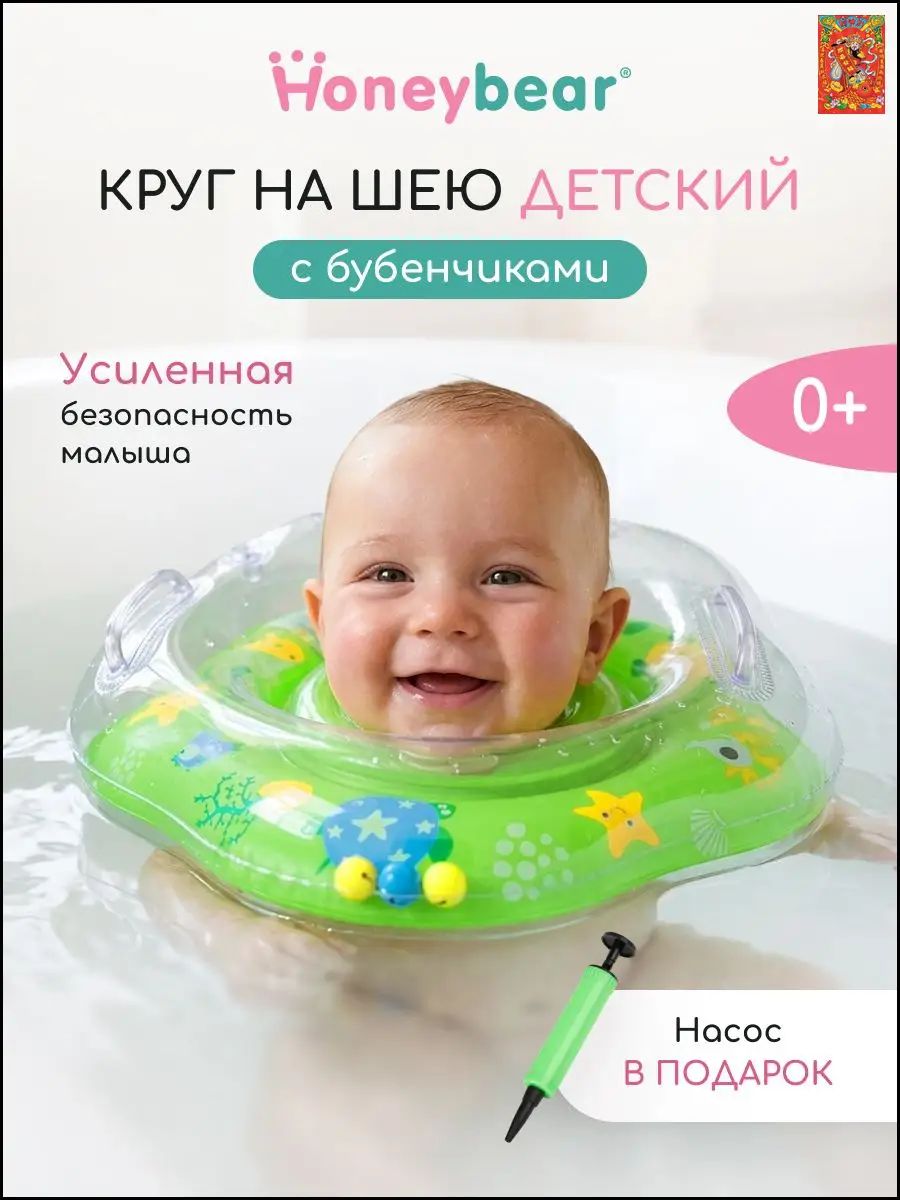 Надувной круг на шею для купания малышей Cruise Honeybear с насосом, выемка для подбородка, зеленый
