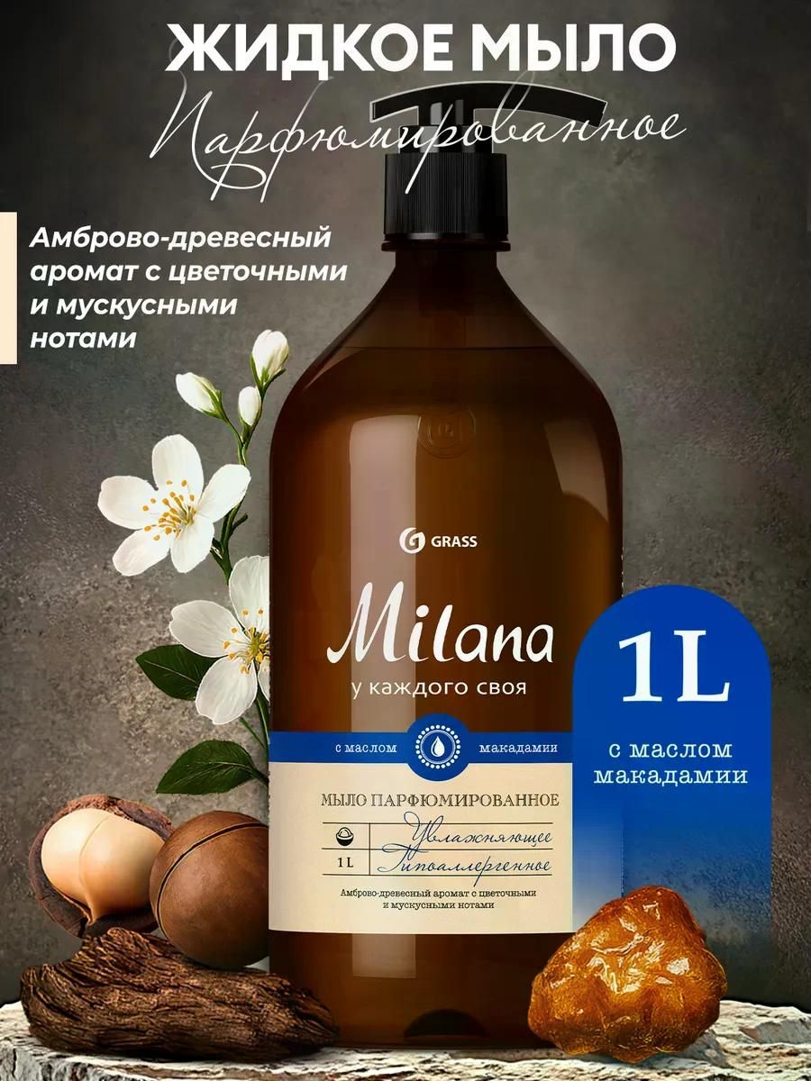 Жидкое мыло парфюмированное Milana "Амбра и нероли" 1000 мл