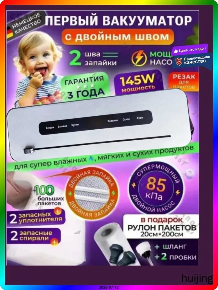 Вакуумный упаковщик для продуктов мощный 1200 Вт, металлический корпус, серый металлик, 356x110x55 мм